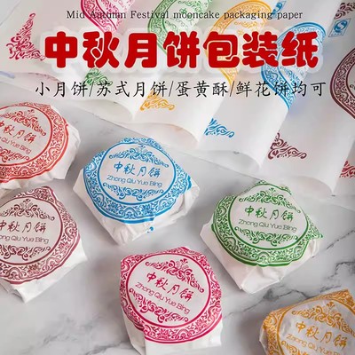 老式月饼淋膜包装纸加厚