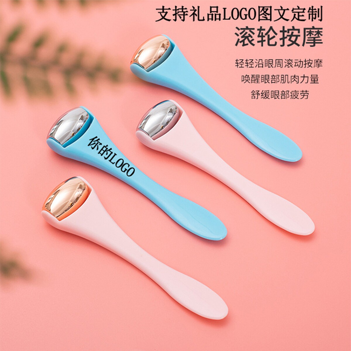 眼部滚轮按摩器面霜眼霜涂抹消黑眼圈去浮肿面部冷敷工具礼品定制