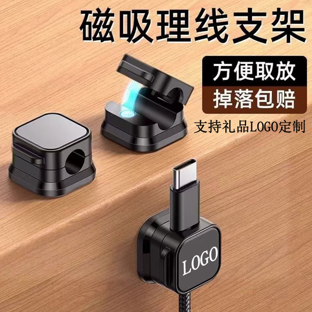 磁吸理线器充电线固定器线夹桌面车载数据线收纳整理卡扣定制LOGO图片