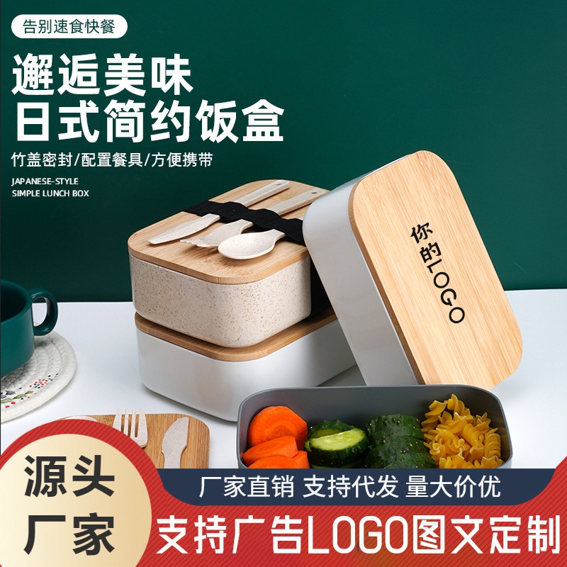 竹木盖饭盒塑料套装定制LOGO