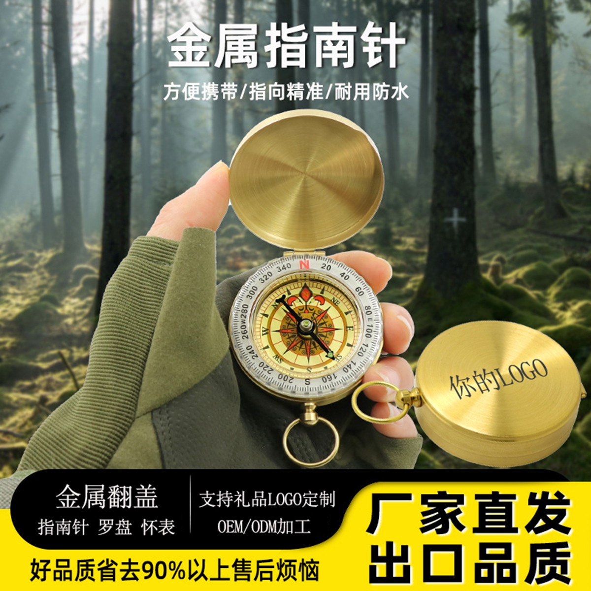 多功能夜光金属翻盖指南针罗盘表怀登山野营户外装备礼品定制LOGO