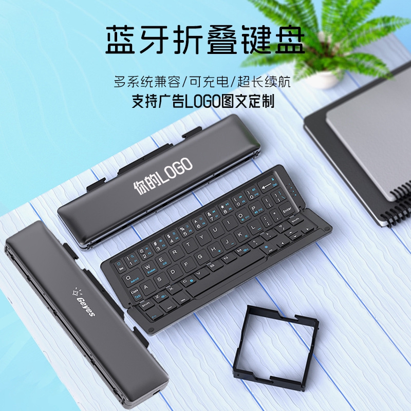 蓝牙折叠键盘ipad平板手机笔记本打字静音便携铝合金键盘礼品定制