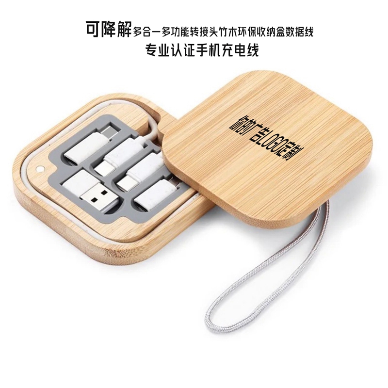 可降解六合一快充线竹木环保数据线过认证手机充电线礼品定制LOGO