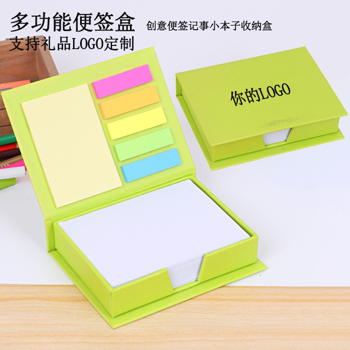 创意便签盒便签纸本记事小本子收纳盒N次贴办公实用礼品定制LOGO