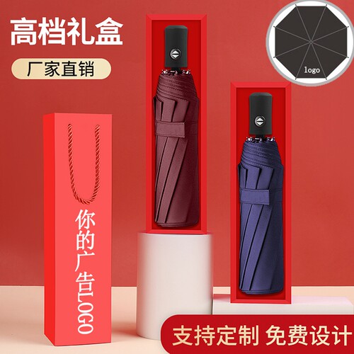 新款伴手礼礼品盒防晒伞雨伞礼盒开业店庆拓客广告实用伴手礼logo