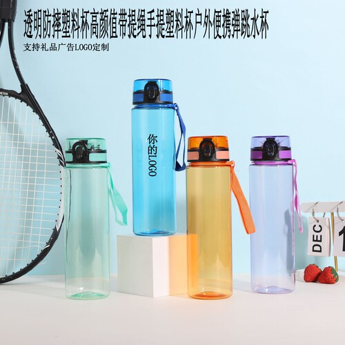 透明防摔塑料杯高颜值带提绳手提塑料杯户外便携弹跳水杯定制广告
