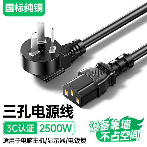 10A/16A品字三孔大功率电源线