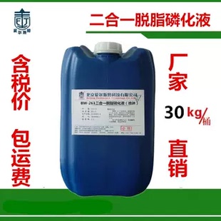 除油磷化液喷漆喷塑前附着力好钢铁件脱脂磷化二合一磷化液