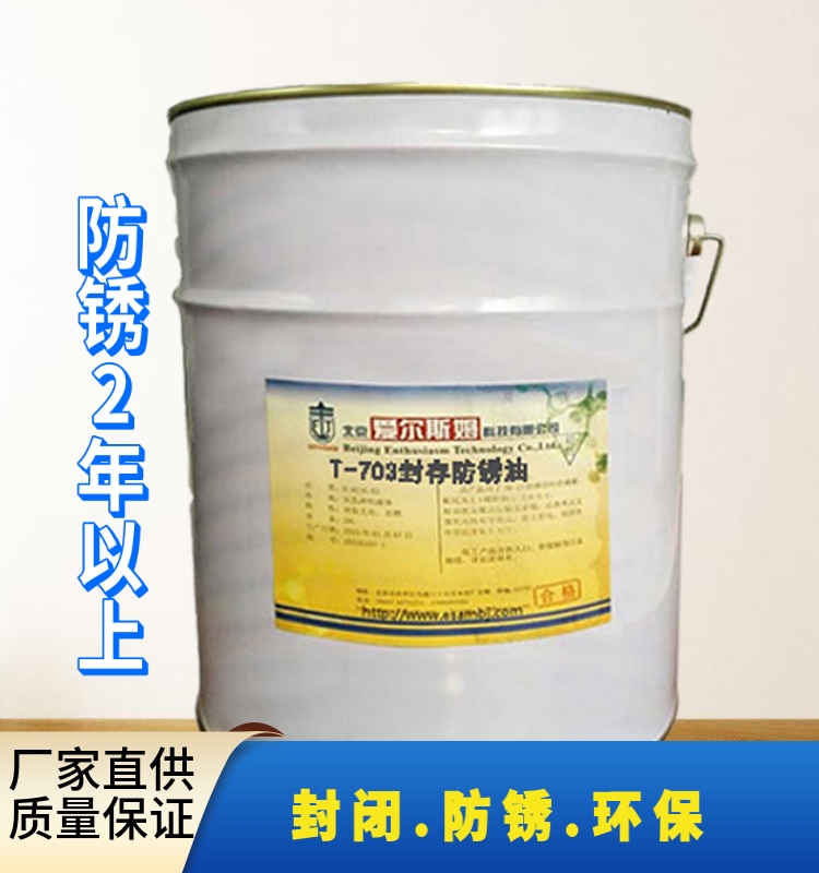 厂家供应长效防锈油封存防锈油