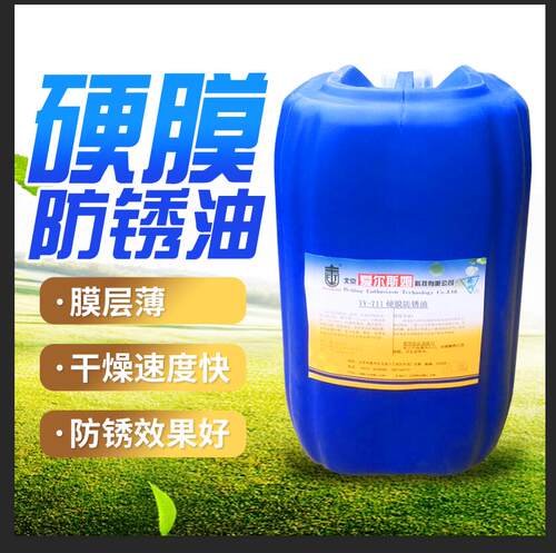 爱尔斯姆硬膜防锈油快干工业级防