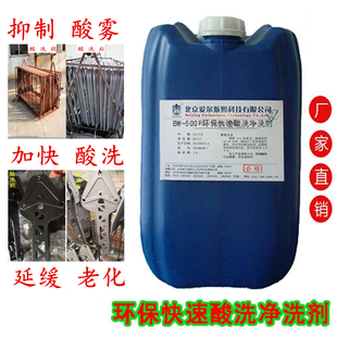 钢铁快速酸洗除油除锈剂钢铁铜铝有色金属酸洗剂药液稳定不易老化