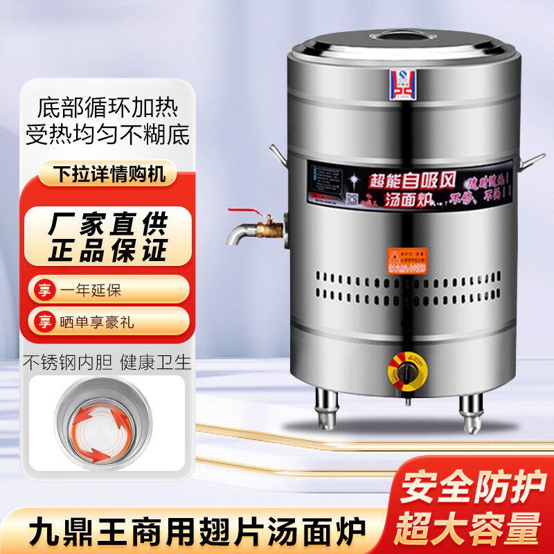 九鼎王煮面炉煲汤锅商用燃气款高汤炉老鸭粉丝汤冒菜锅翅片汤