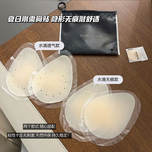 25年液态提拉粉底带孔胸贴婴儿奶