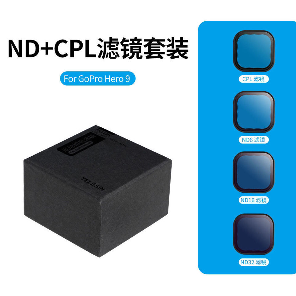 泰迅GoproND滤镜Gopro9/10/11/12运动相机滤镜ND8/16/32减光镜CPL