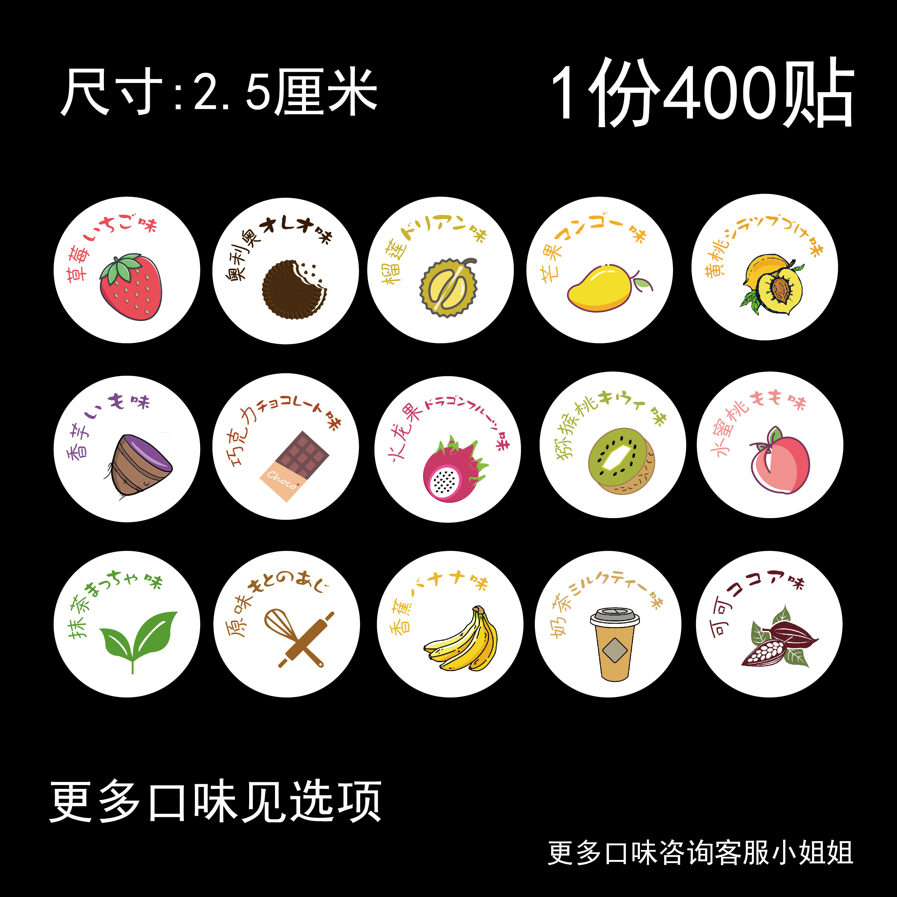 不干胶口味标签贴纸食品标识 芒果草莓奥利奥榴莲巧克力 2.5厘米