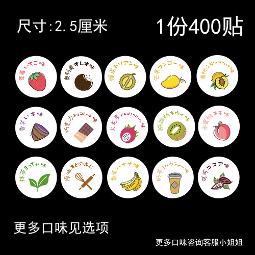 贴纸芒果草莓奥利奥榴莲不干胶
