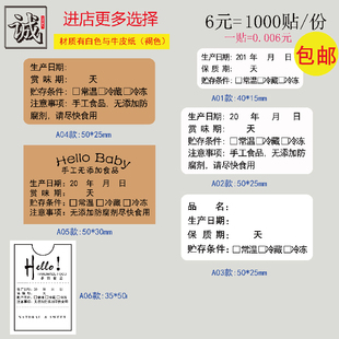 烘焙贴纸 食品生产日期不干胶 保质期有效期标签 贮存条件可定制