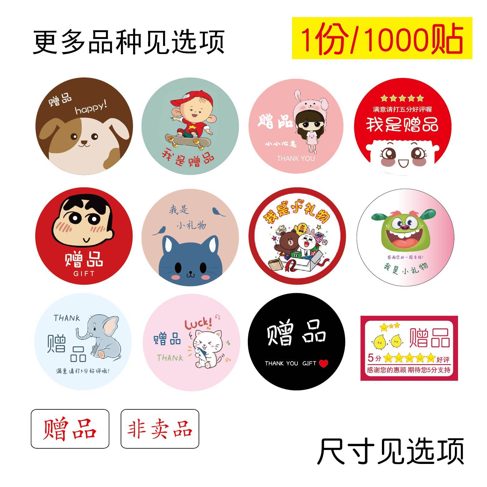 赠品标签贴纸不干胶礼品标签 淘宝标签快递标签活动专用赠品贴纸,个性定制/设计服务/DIY,不干胶/标签,淘宝优惠券,粉丝福利购,淘宝优惠卷