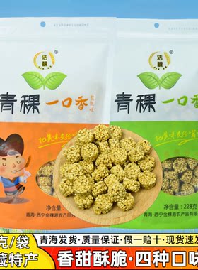 洁稞青海西宁青稞一口香