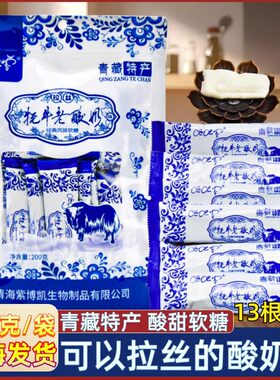 青藏特产 牦牛拉丝老酸奶 咂吧客风味软糖 青海旅游同款 西宁零食