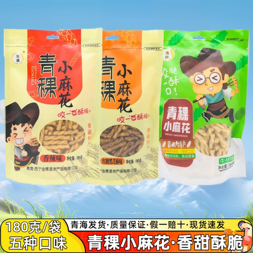 青海特产洁稞青稞小麻花