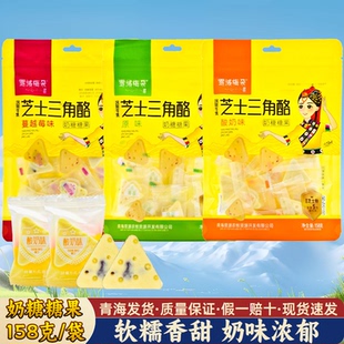 青海西宁 雪域梅朵牦牛芝士三角酪 西北旅游特产同款奶糖糖果零食