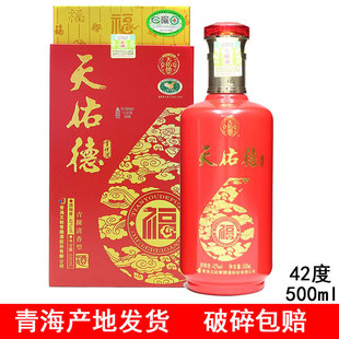 青海互助酒厂天佑德福酒福六（F6）青青稞酒包邮42度 产地发货