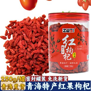 青海红枸杞藏旺盛红枸杞泡水青藏特产诺木洪高原枸杞煲汤煮粥枸杞