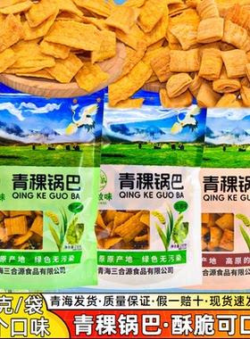 青稞锅巴 青海特产 西北故味高原粗粮西宁小吃脆零食休闲膨化食品