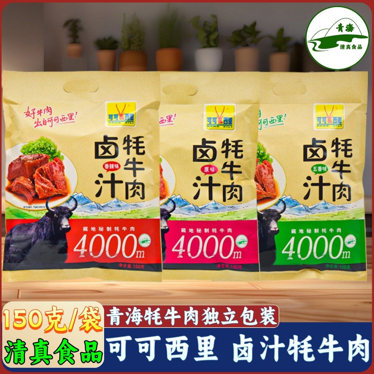 可可西里藏式卤汁牦牛肉青藏特产五香酱牛肉青海西宁小吃休闲零食