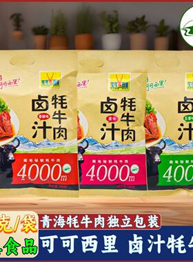 可可西里藏式卤汁牦牛肉青藏特产五香酱牛肉青海西宁小吃休闲零食