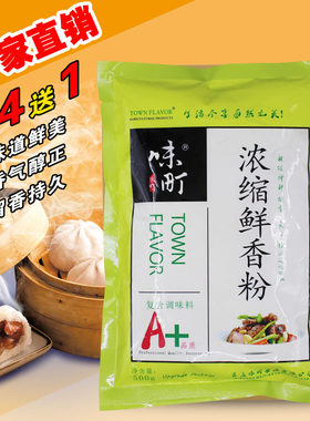 浓缩鲜香粉特鲜粉回味粉老母鸡鲜香粉味特鲜调料增香剂炒菜袋装