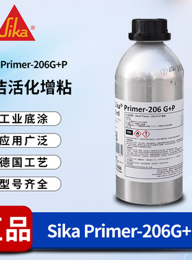 西卡SikaPrimer 206底涂1000ml黑色汽车玻璃底涂剂促进剂修复工具