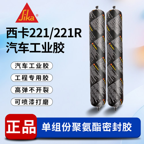 耐油防水221R玻璃胶西卡