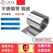 0.3 304不锈钢带 0.5mm 0.1 0.2 薄钢板 316不锈钢薄片钢皮0.05