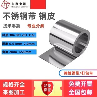 薄钢板 0.3 316不锈钢薄片钢皮0.05 0.2 0.5mm 0.1 304不锈钢带