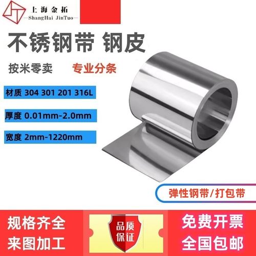 304不锈钢带 薄钢板 316不锈钢薄片钢皮0.05 0.1 0.2 0.3 0.5mm