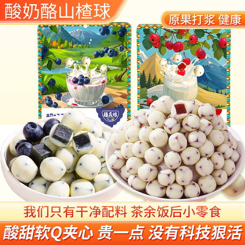 新疆特产网红酸奶山楂球蓝莓球休闲食品办公室零食奶糖奶制品