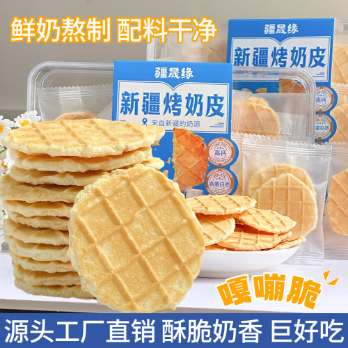 疆晟缘新疆烤奶皮子网红零食