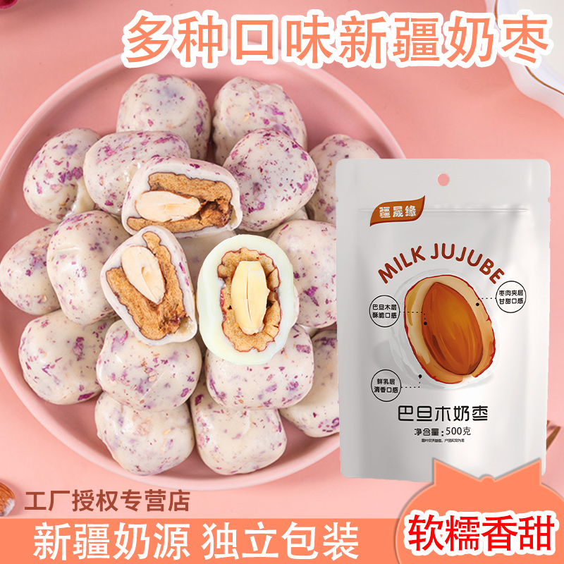 疆晟缘多口味奶枣不加棉花糖