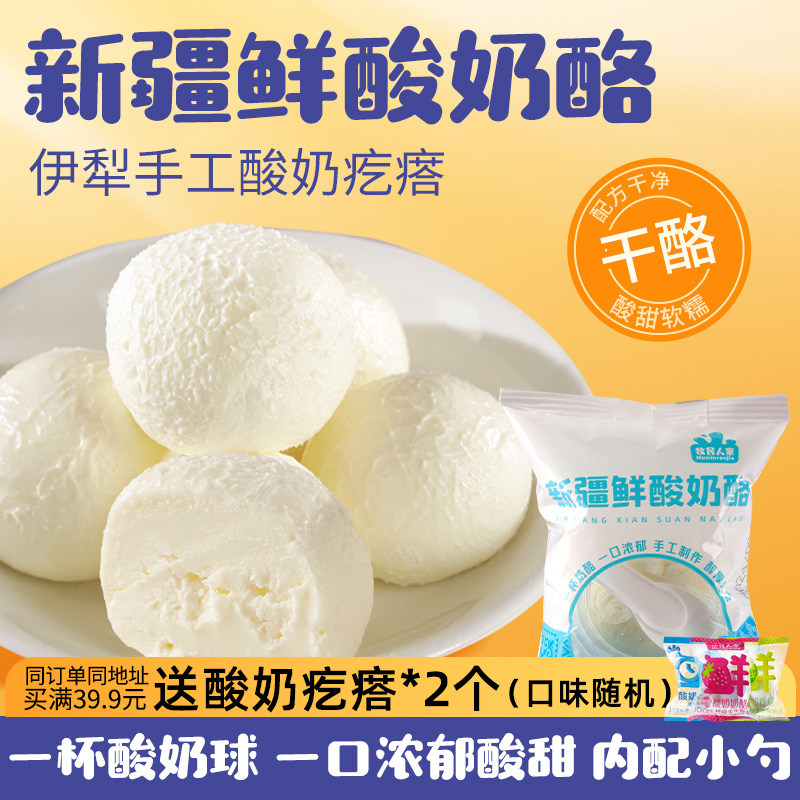 牧民人家新疆特产鲜酸奶酪酸奶球酸奶疙瘩热巴同款奶制品健康零食,咖啡/麦片/冲饮,再制奶酪,淘宝优惠券,粉丝福利购,淘宝优惠卷