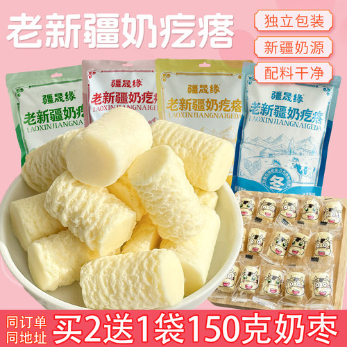 疆晟缘新疆老奶疙瘩酸奶疙瘩