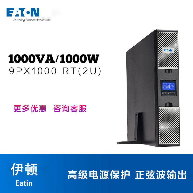 伊顿Eaton 5PX 1KVA/1KW UPS 9PX1000iRT2UG2机架/塔式互换UPS