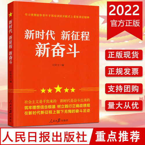 时代征程奋斗任仲文人民日报