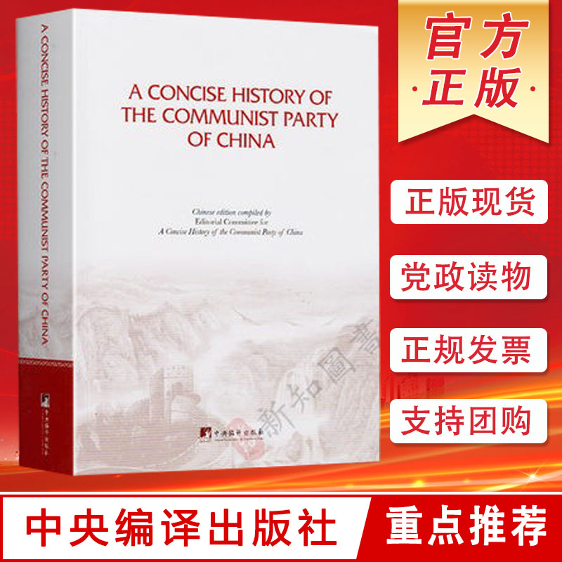 中国共产党简史英文版