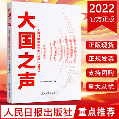 2022新版大国之声人民日报