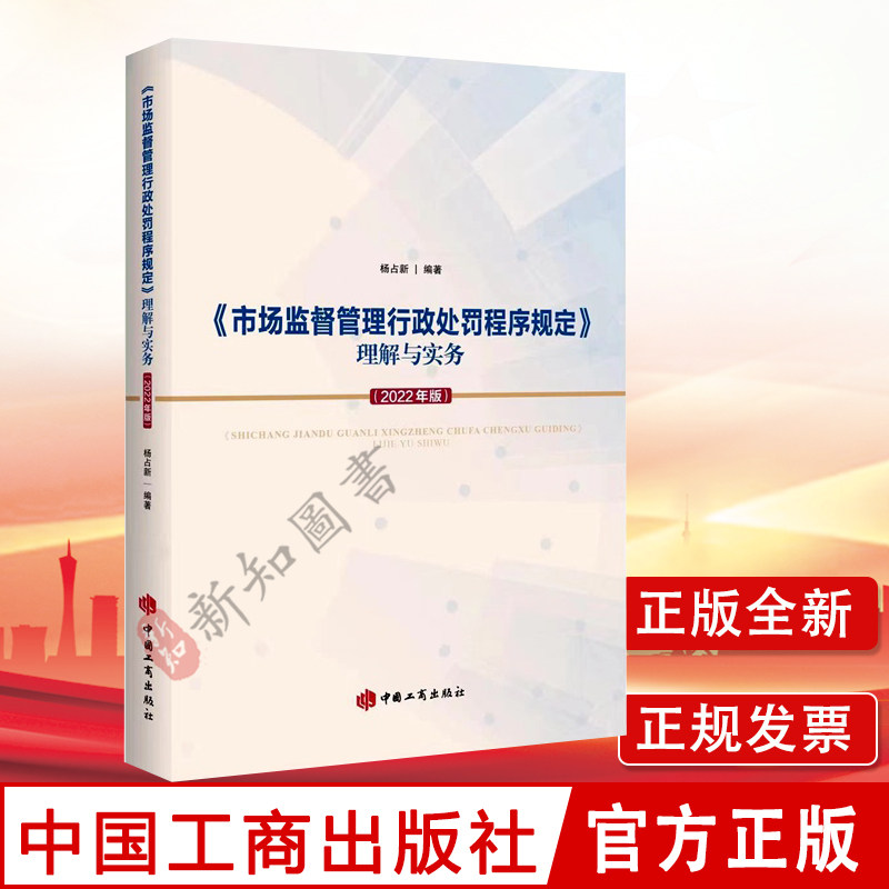 市场监督管理行政处罚程序规定