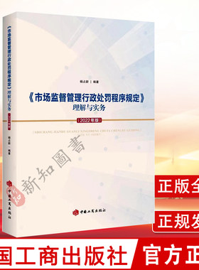 市场监督管理行政处罚程序规定