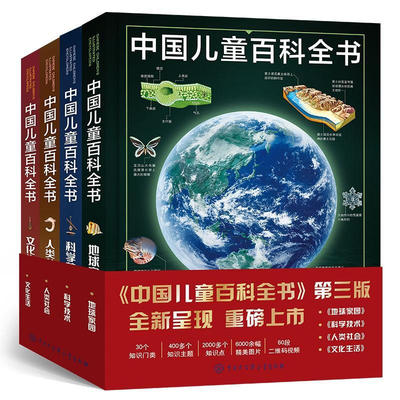 中国儿童百科全书第三版