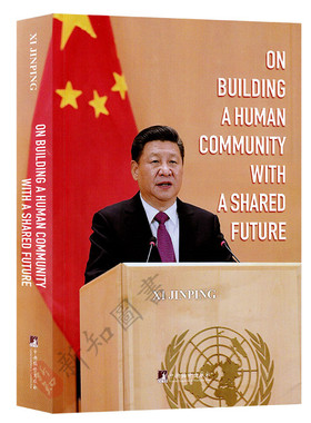正版现货包邮 论坚持推动构建人类命运共同体 英文版平装 On building a human community with a shared future